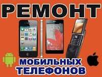 Ремонт телефонов