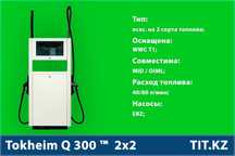 Купить | ТРК | АЗС | Бензоколонка | Tokheim Quantium™ 300 2x2 | TIT.KZ