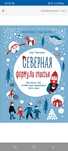 Северная формула счастья. Как жить, чтобы вам завидовал весь мир