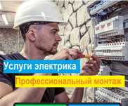 Электрик Алматы. Услуги электрика недорого