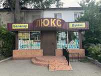 Продам действующий магазин