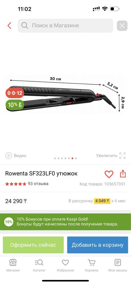 Утижок ROWENTA идеальное состояние