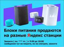 зарядка, блок питания Алисы
