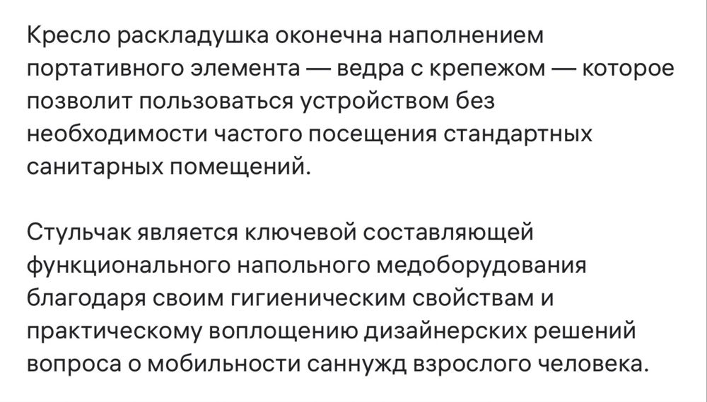 Кресло туалет для пожилых и инвалидов