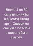 Продажа дверей,в отличном состоянии