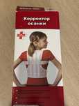 Корректор осанки