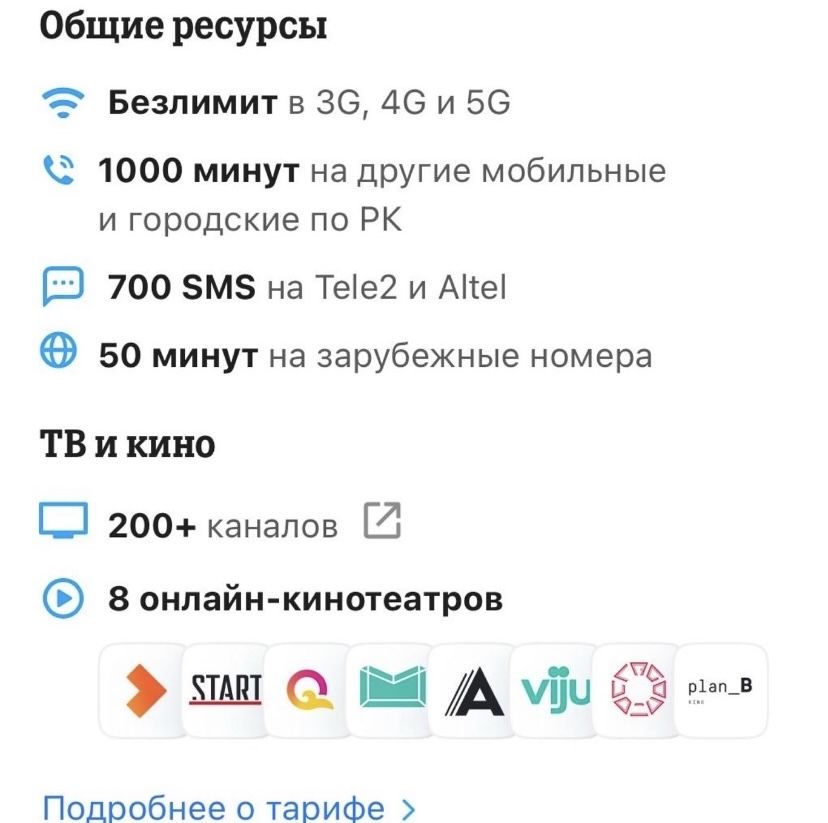 Безлимитный ТАРИФ ТЕЛЕ 2