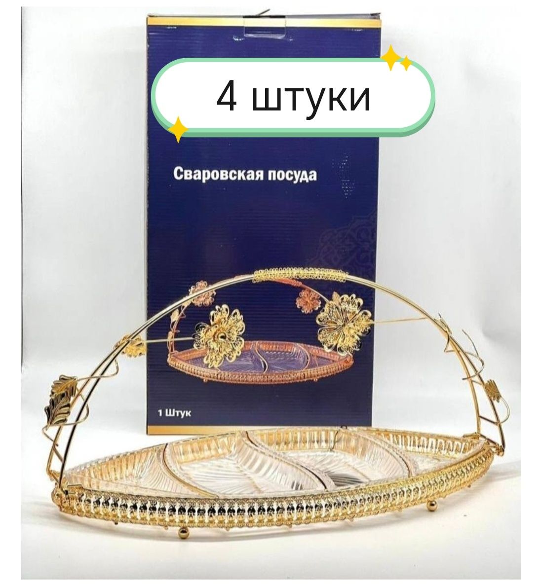 Продам посуду золотую по 10000 каждая