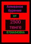 Алмазное бурение и сверление отверстий