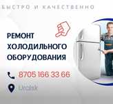 Ремонт холодильного оборудования
