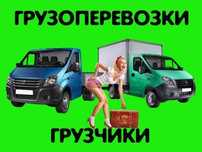 Разнарабочие газели грузчики вывоз мусора