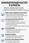 Компьютерный мастер в Алматы