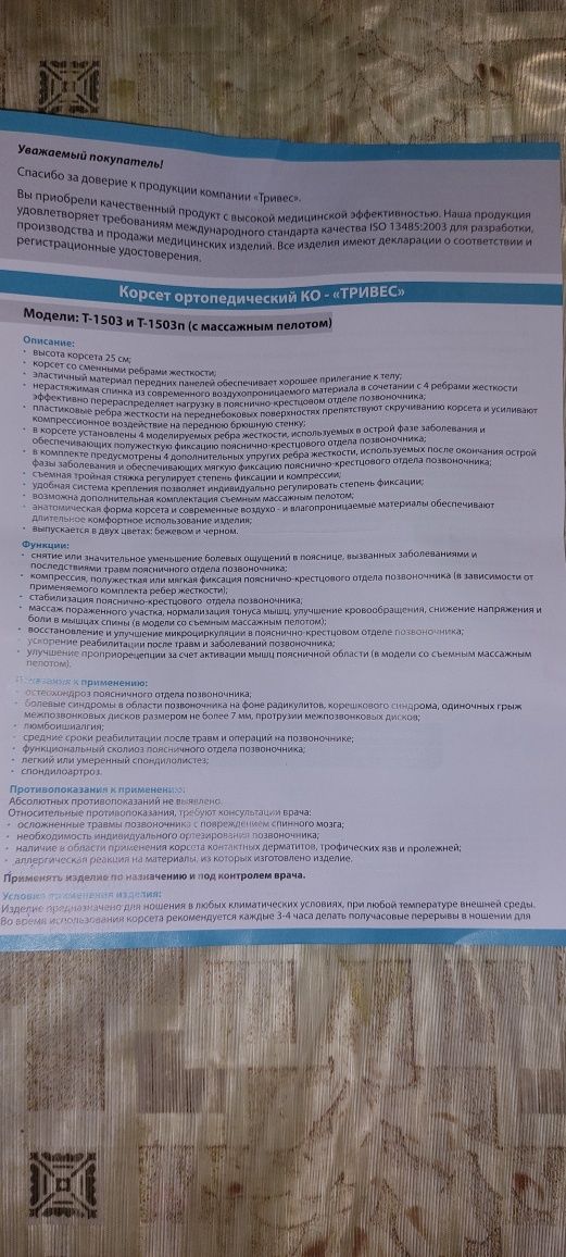 Корсет ортопедический L