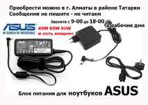 зарядное устройство на ноут ASUS (БЛОК ПИТАНИЯ) зарядка ноута