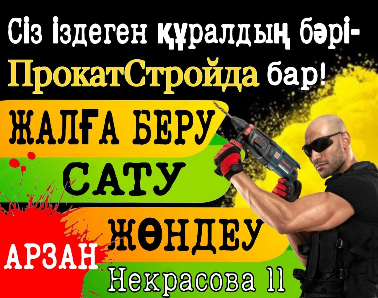ПрокатСтрой.  Прокат / Аренда инструментов.  Катка