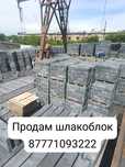 Продам ШЛАКОБЛОК с доставкой