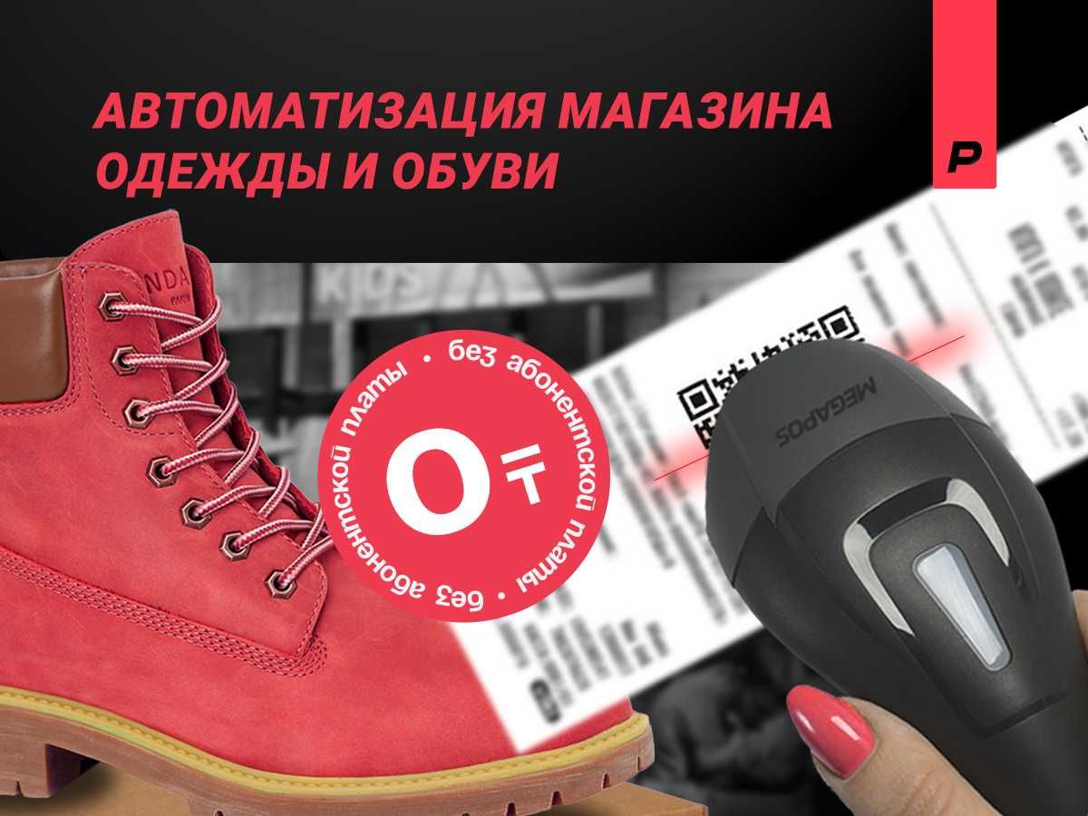 1С программа со всем функционалом для  бутика одежды или обуви