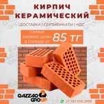 Кирпич керамический забутовочный