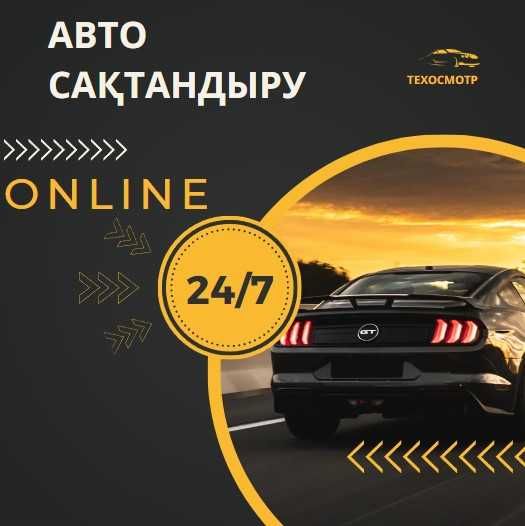 Автострахование. Страхование. Скидки