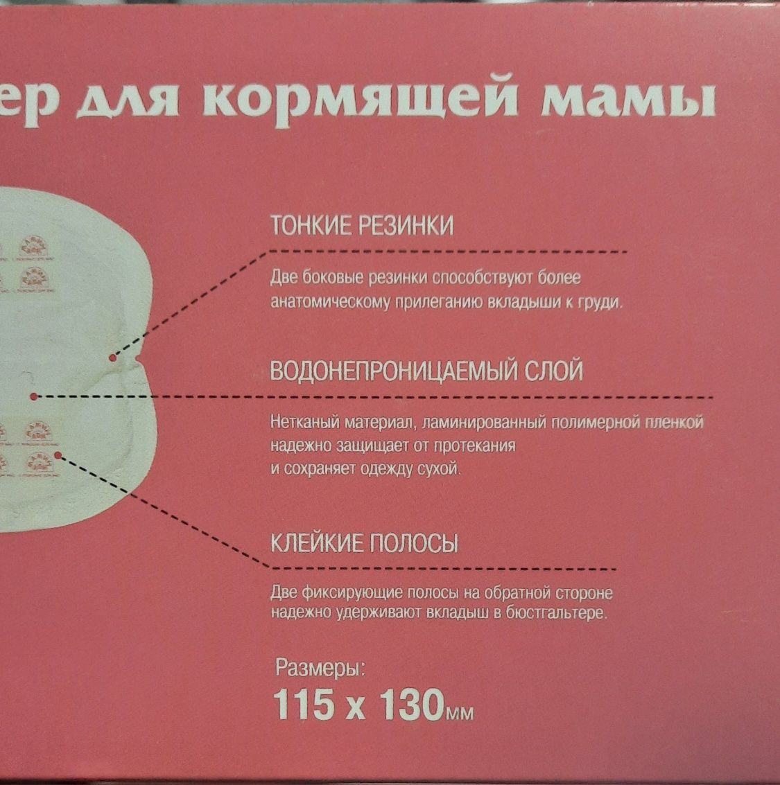 Продам вкладыши в бюстгальтер для кормящей мамы