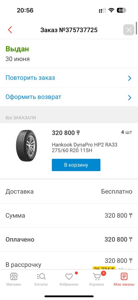 Комплект колес r20