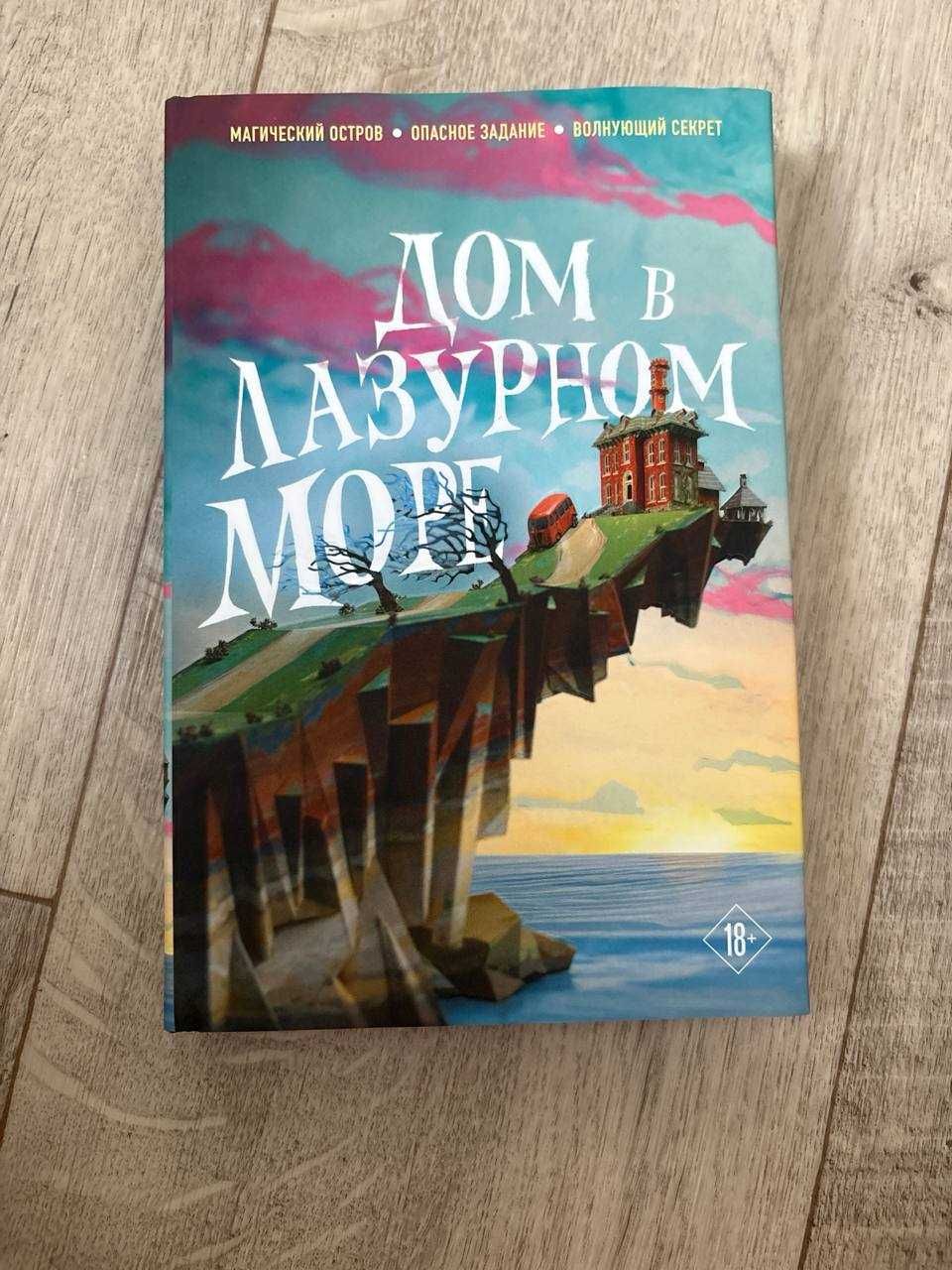 Продам книгу Клун Т. Дж.: Дом в лазурном море
