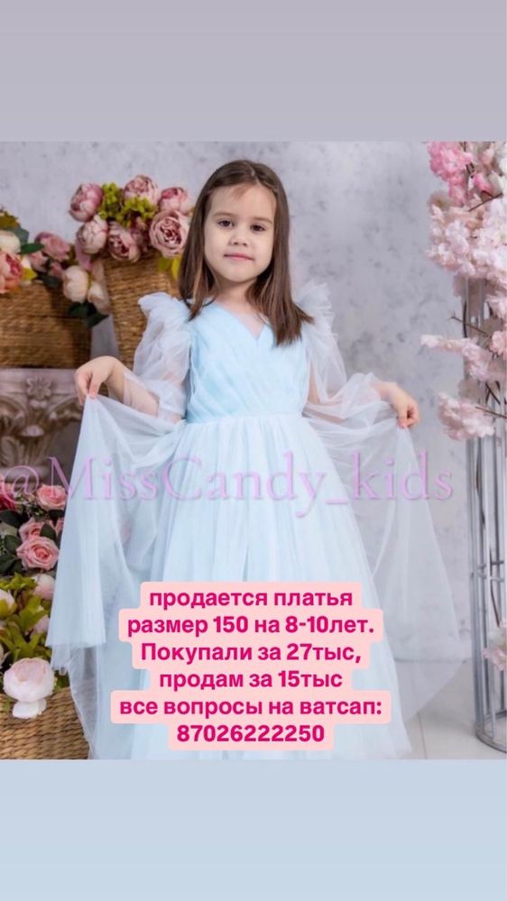 Платье в нежно голубом цвете размер 150 см