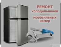 Срочный Ремонт холодильника