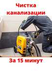 Сантехник Прочистка КАНАЛИЗАЦИИ. Гидродинамический аппарат. Камера