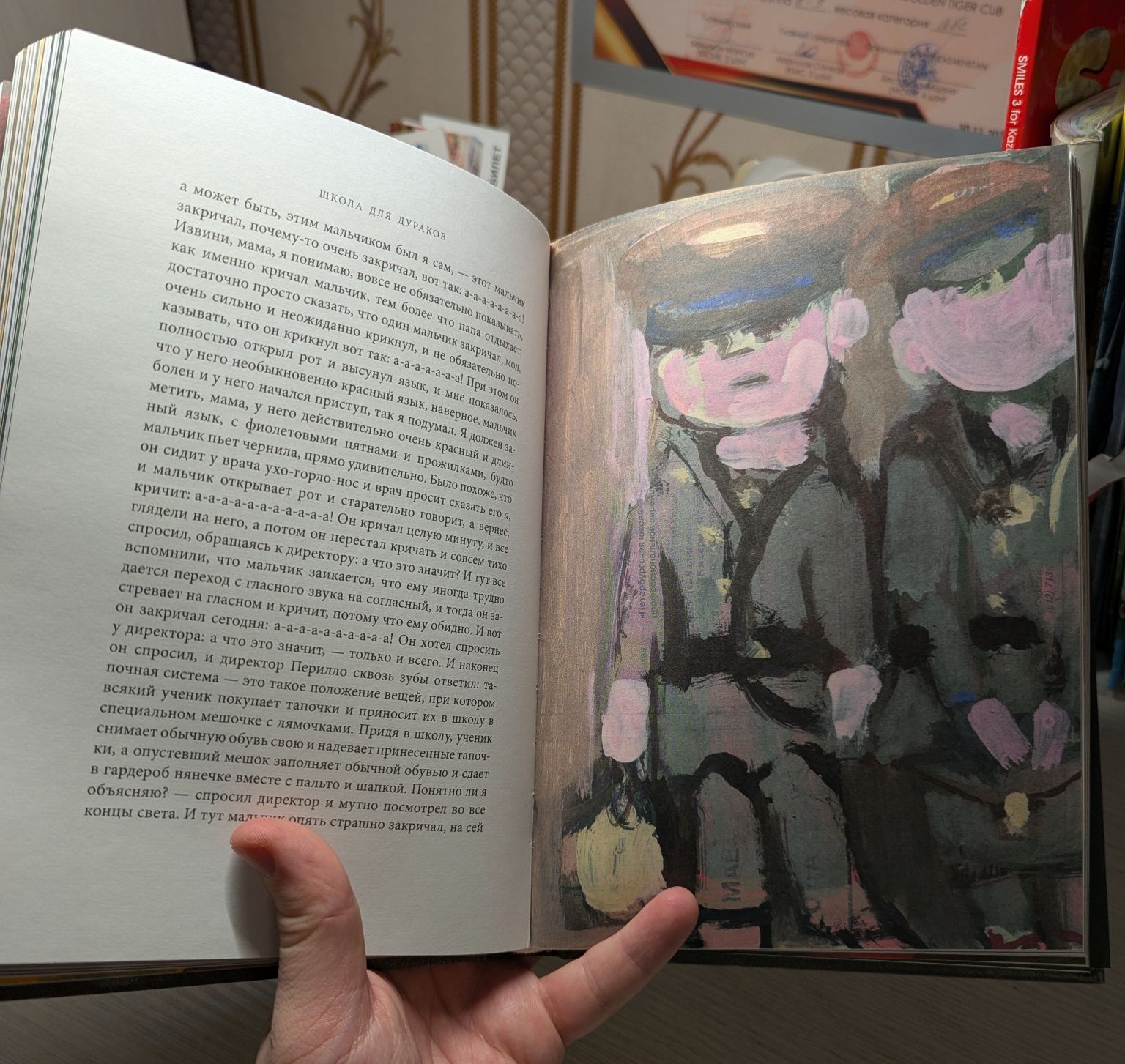 Продам книгу "Школа для дураков" Саши Соколова