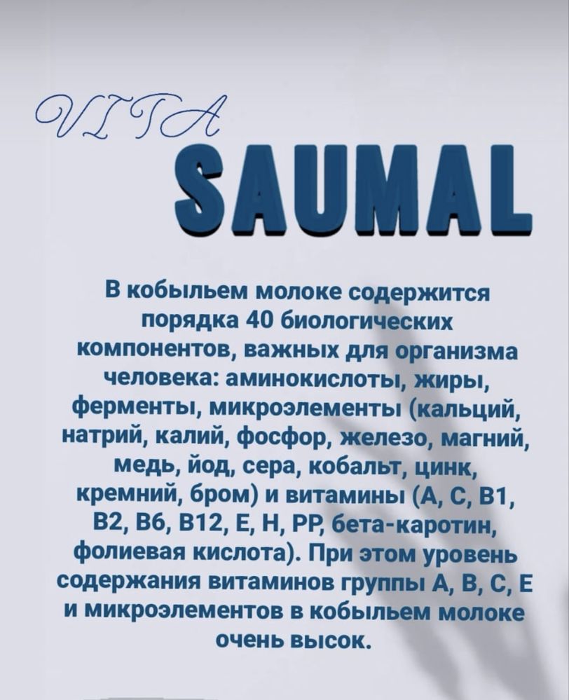 САУМАЛ в капсулах