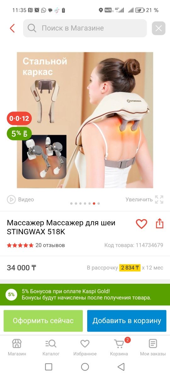 Массажный апарат