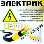 Услуги электрика выезд