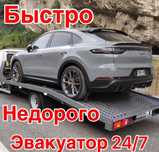 Услуги эвакуатора Актобе