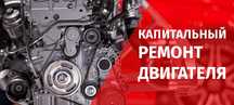Сто.  ремонт двигателея и ходовой часть