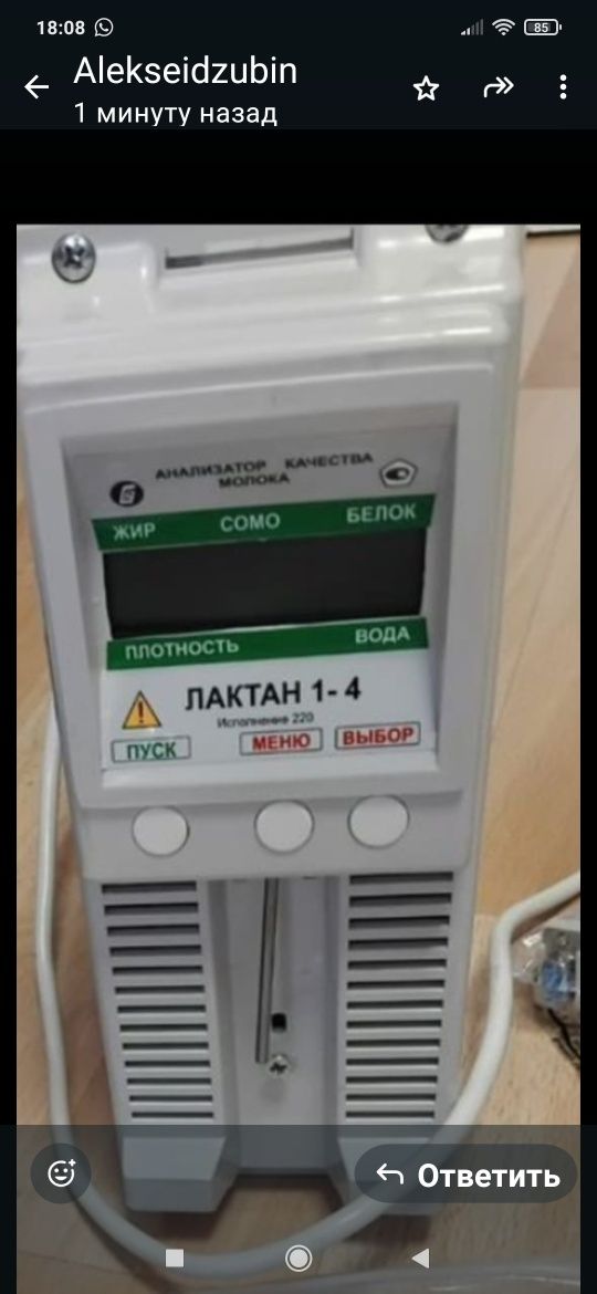 Продам анализатор молока
