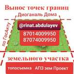 Услуги геодезиста вынос границ участка  геология топосъемка нивелир GP