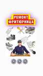 Ремонт фритюрница купить 40 л газовая для ресторан