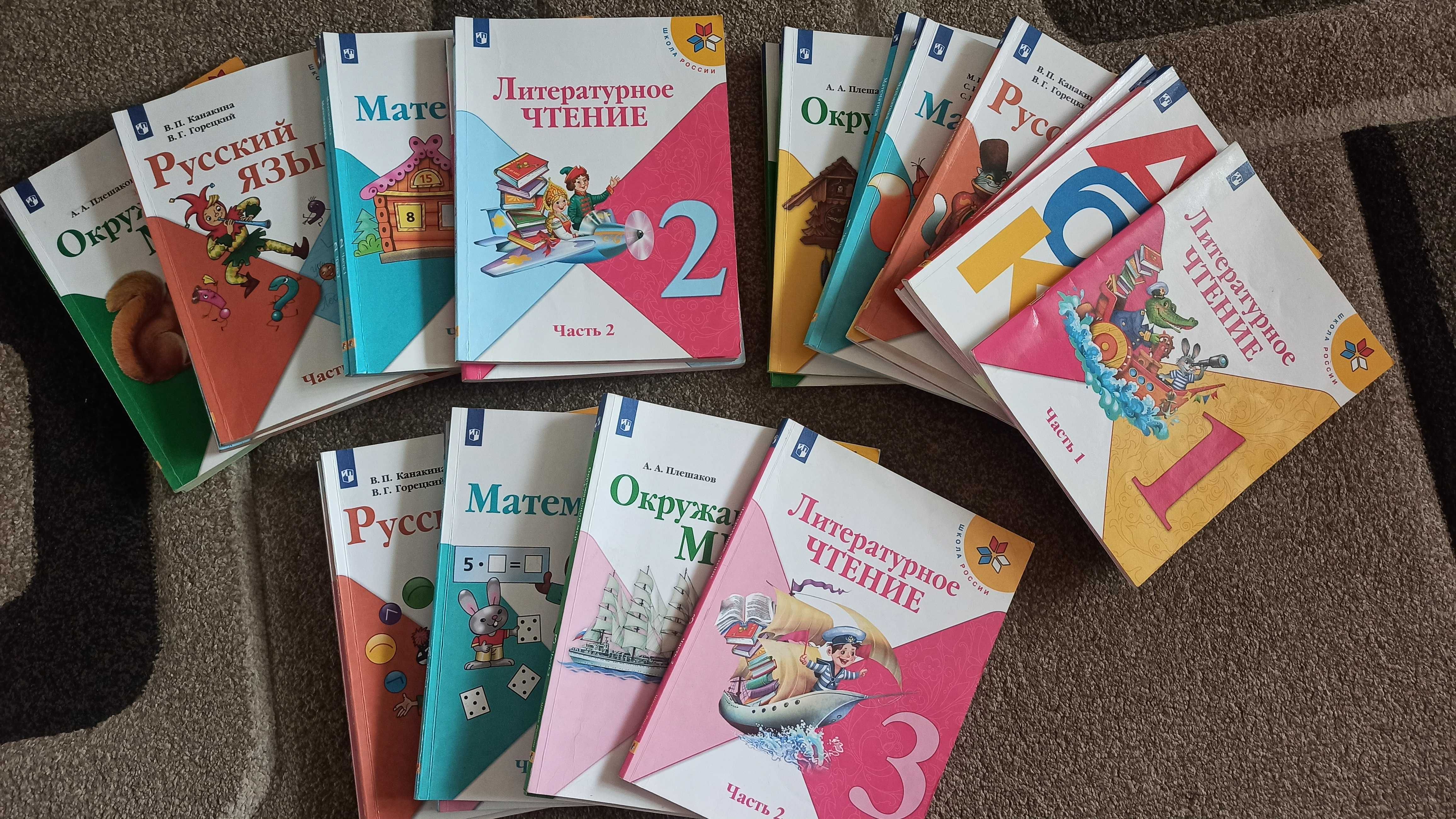 Учебники 1-3 класс Просвещение. Цена за все
