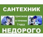 Услуги сантехника