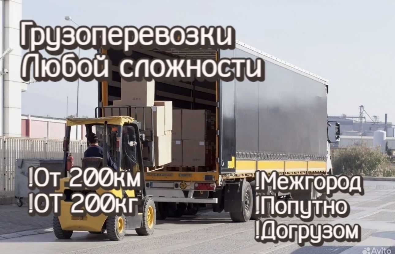 Фуры межгород тентовки открытые 5-10 тонники перевозка груза попутка