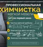 Выездная химчистка мебели город Шымкент.