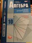 Алгебра 10 виленкин 2015