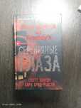 Книга серебряные глаза ,Автор :Скотт Крутое