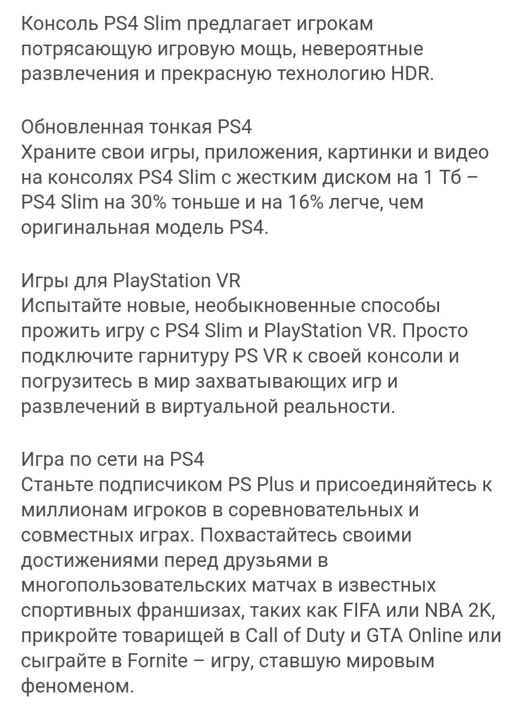 Sony PlayStation 4 Slim 1 TB
Sony PlayStation 4 Slim 1 TB черный + гей