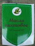 Продажа масла пихтового в любых обьемах