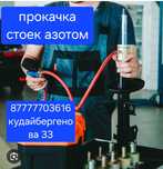 Прокачка стоек..