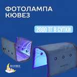 Лампа Желтушек для новорожденный