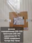 Постельное белье