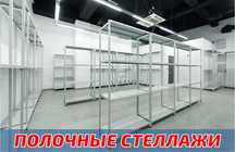 Стеллаж с полками, Акция, металлические стеллажи,архивный стеллаж shsp